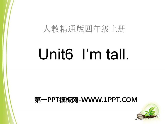 图片[1]-《I’m tall》PPT课件3-第一PPT