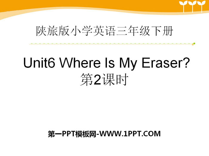 图片[1]-《Where Is My Eraser?》PPT课件-第一PPT