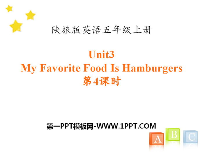 图片[1]-《My Favorite Food Is Hamburgers》PPT课件下载-第一PPT