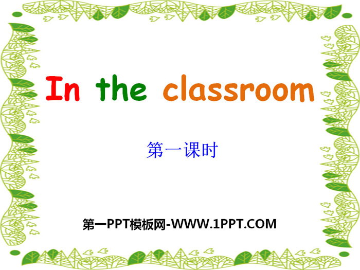 图片[1]-《In the classroom》PPT-第一PPT