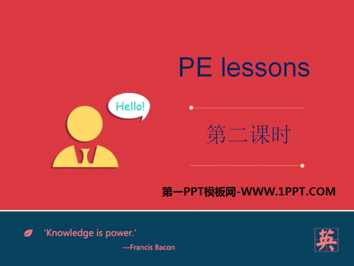 图片[1]-《PE lessons》PPT课件-第一PPT