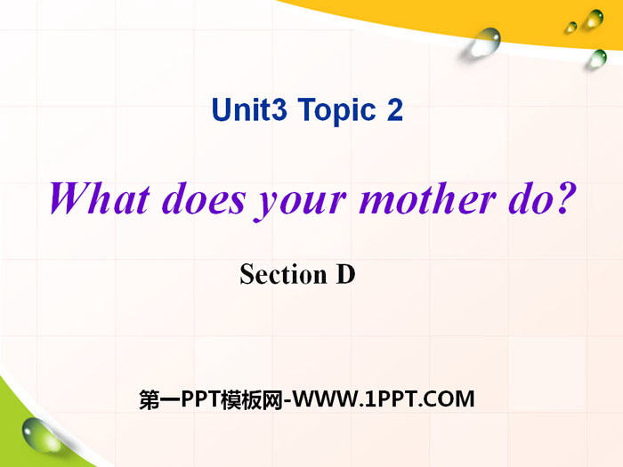 图片[1]-《What does your mother do?》SectionD PPT-第一PPT
