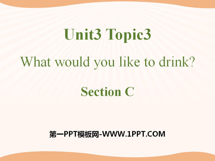 图片[1]-《What would you like to drink?》SectionC PPT-第一PPT