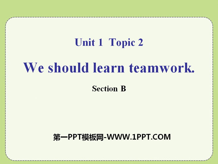 图片[1]-《We should learn teamwork》SectionB PPT-第一PPT