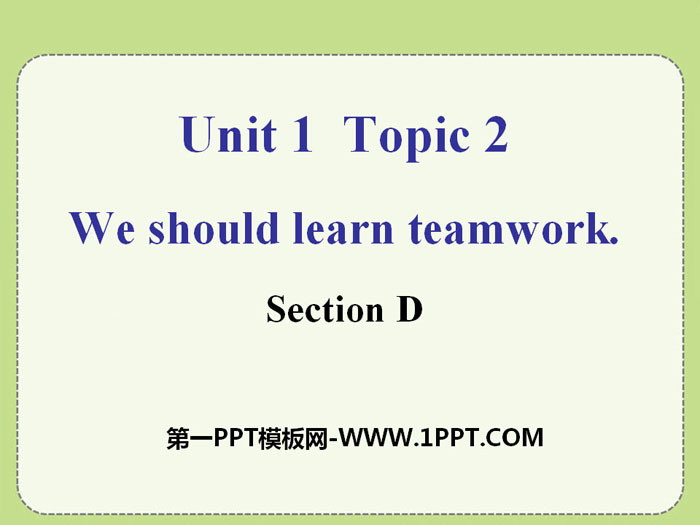 图片[1]-《We should learn teamwork》SectionD PPT-第一PPT