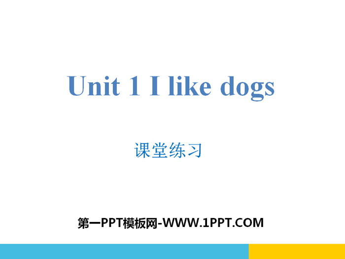 图片[1]-《I like dogs》课堂练习PPT-第一PPT