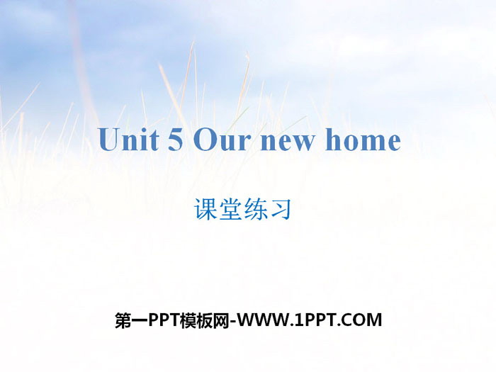 图片[1]-《Our new home》课堂练习PPT-第一PPT