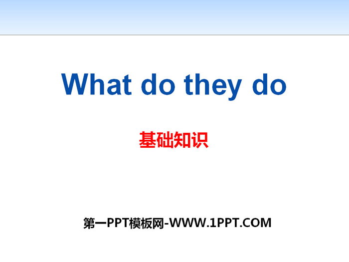 图片[1]-《What do they do?》基础知识PPT-第一PPT
