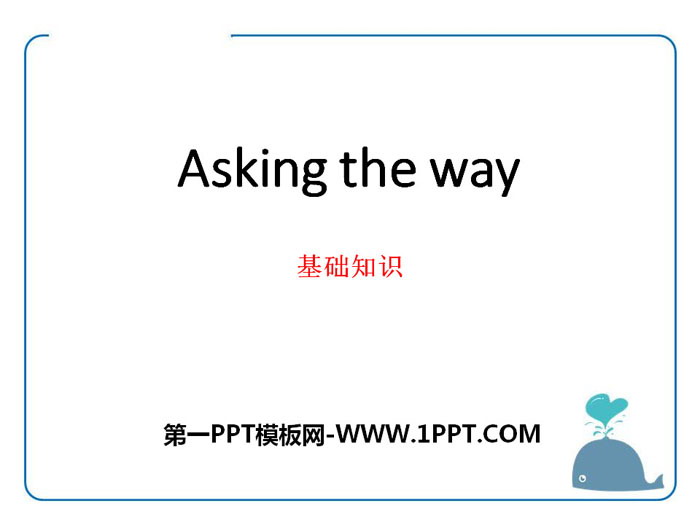 图片[1]-《Asking the way》基础知识PPT-第一PPT