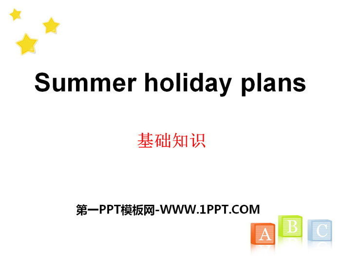 图片[1]-《Summer holiday plans》基础知识PPT-第一PPT