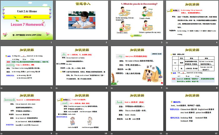 图片[2]-《Homework》At Home PPT课件-第一PPT