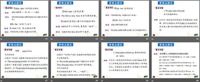 图片[3]-《Toys》At Home PPT-第一PPT
