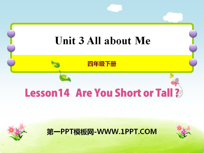 图片[1]-《Are You Short or Tall?》All about Me PPT课件-第一PPT