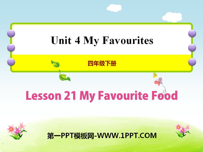 图片[1]-《My Favourite Food》My Favourites PPT课件-第一PPT