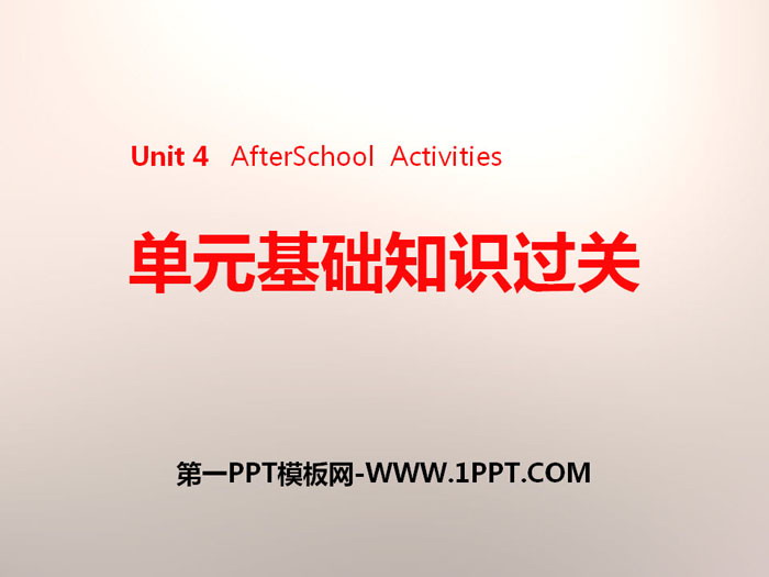 图片[1]-《单元基础知识过关》After-School Activities PPT-第一PPT