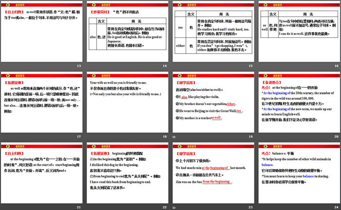 图片[3]-《Save the Tigers》Animals Are Our Friends PPT-第一PPT