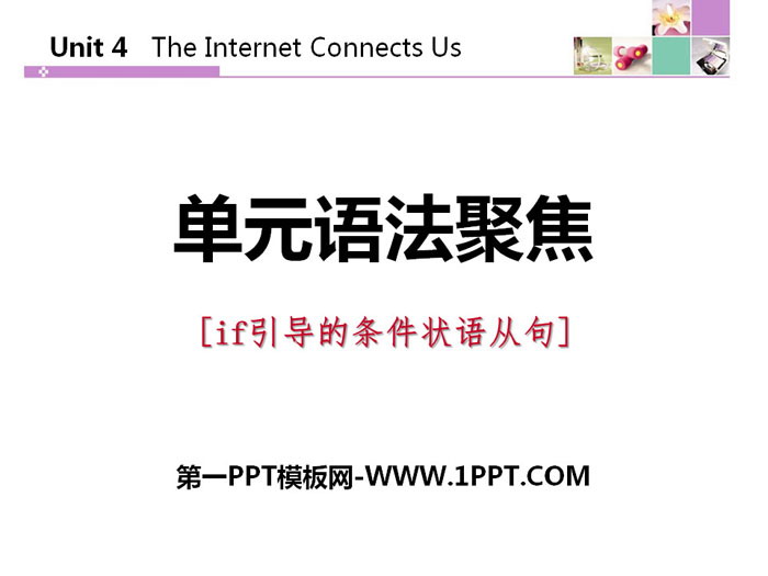 图片[1]-《单元语法聚焦》The Internet Connects Us PPT-第一PPT