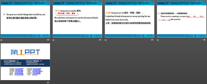 图片[3]-《Staying Safe in an Earthquake》Safety PPT课件下载-第一PPT