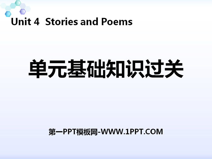 图片[1]-《单元基础知识过关》Stories and Poems PPT-第一PPT