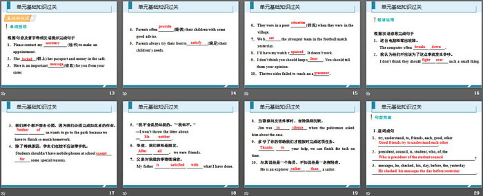 图片[3]-《单元基础知识过关》Work for Peace PPT-第一PPT