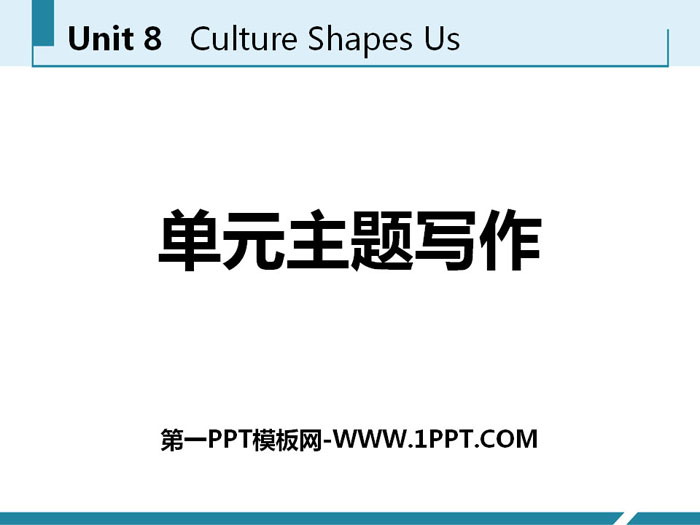 图片[1]-《单元主题写作》Culture Shapes Us PPT-第一PPT