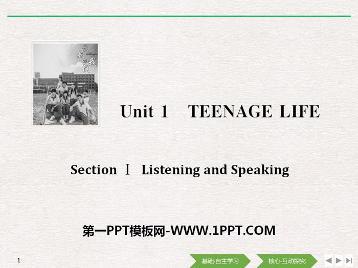 图片[1]-《Teenage Life》Listening and Speaking PPT-第一PPT