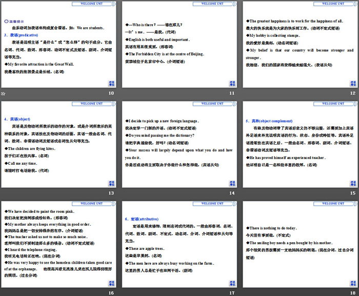 图片[3]-《Welcome Unit》Discovering Useful Structures PPT课件-第一PPT