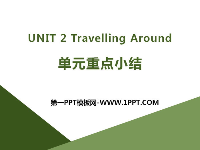 图片[1]-《Travelling Around》单元重点小结PPT-第一PPT