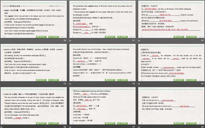 图片[3]-《Natural Disasters》The Rest Parts of the Unit PPT-第一PPT