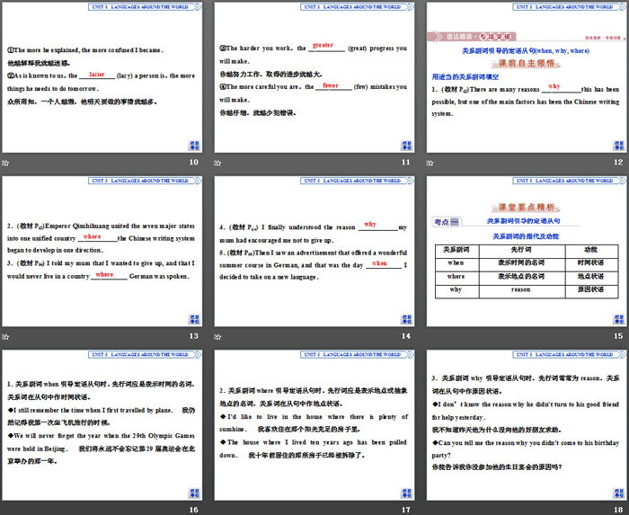 图片[3]-《Languages Around The World》Discovering Useful Structures PPT课件-第一PPT