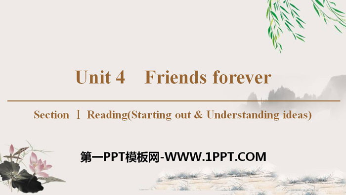 图片[1]-《Friends forever》Section ⅠPPT课件-第一PPT