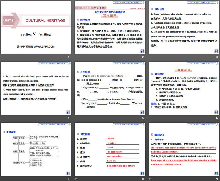 图片[2]-《Cultural Heritage》SectionⅤ PPT-第一PPT