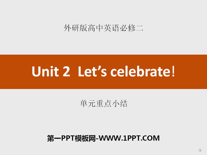 图片[1]-《Let’s celebrate!》单元重点小结PPT-第一PPT