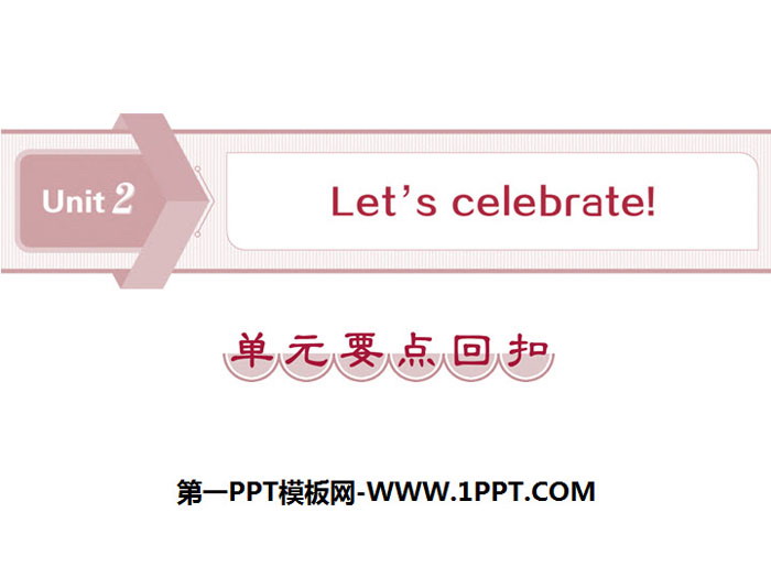 图片[1]-《Let’s celebrate!》单元要点回扣PPT-第一PPT