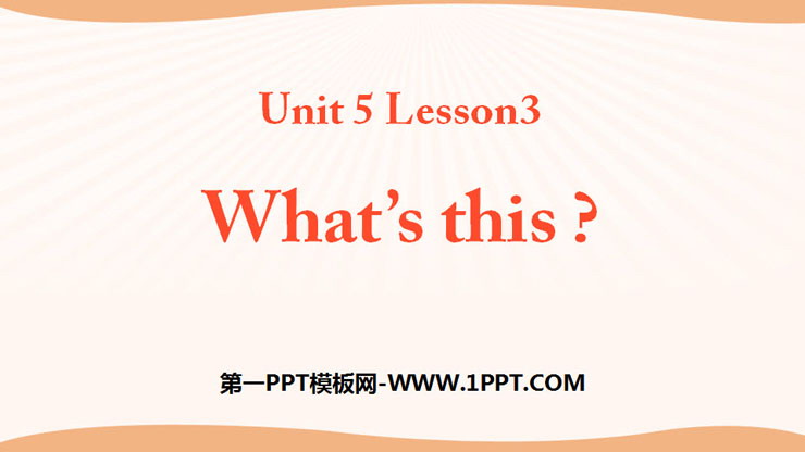 图片[1]-《What’s this?》Classroom PPT课件-第一PPT