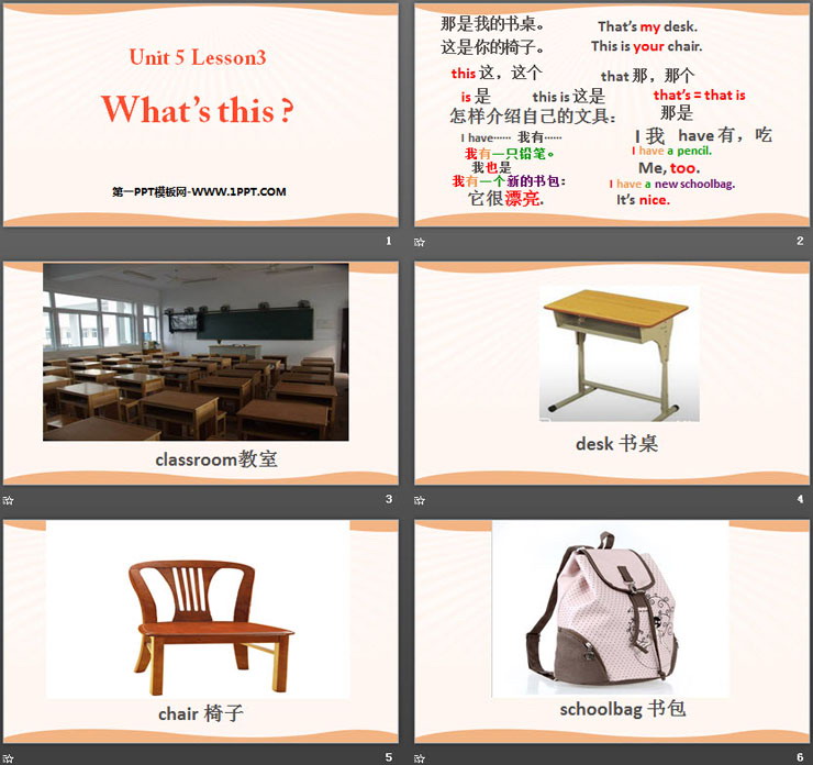 图片[2]-《What’s this?》Classroom PPT课件-第一PPT
