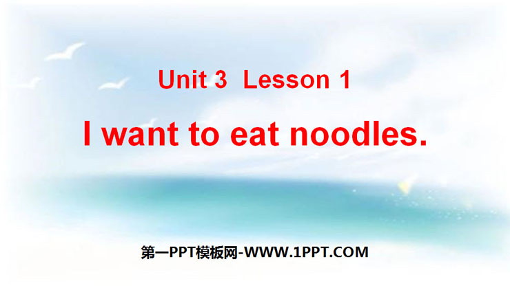 图片[1]-《I want to eat noodles》Restaurant PPT-第一PPT