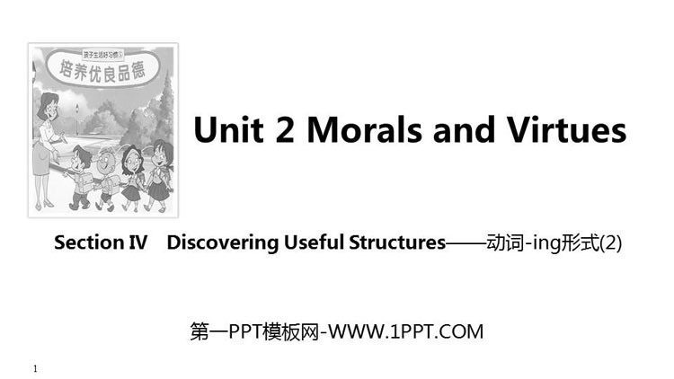 图片[1]-《Morals and Virtues》SectionⅣ PPT课件-第一PPT
