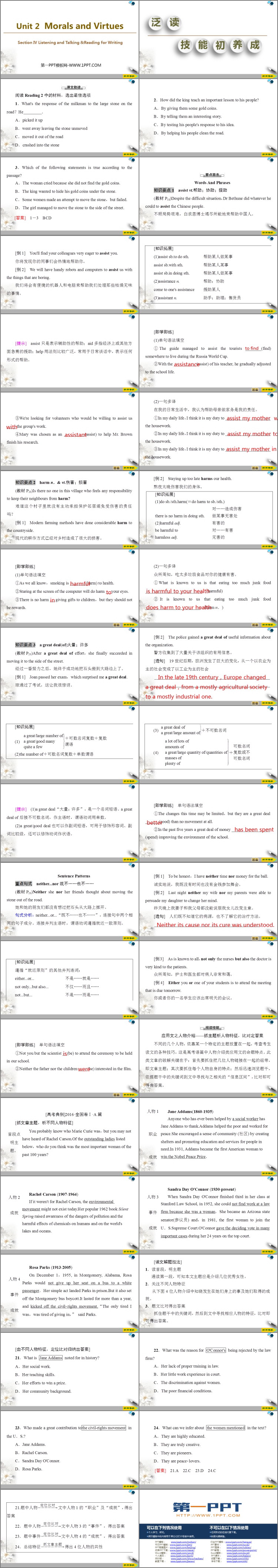 图片[2]-《Morals and Virtues》SectionⅣ PPT课件下载-第一PPT
