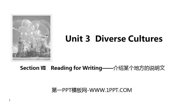图片[1]-《Diverse Cultures》SectionⅦ PPT课件-第一PPT