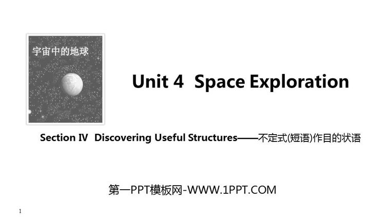 图片[1]-《Space Exploration》SectionⅣ PPT课件-第一PPT