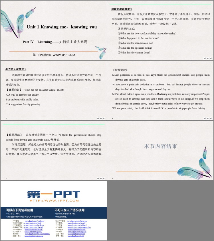 图片[2]-《Knowing me，knowing you》PartⅣ PPT课件-第一PPT