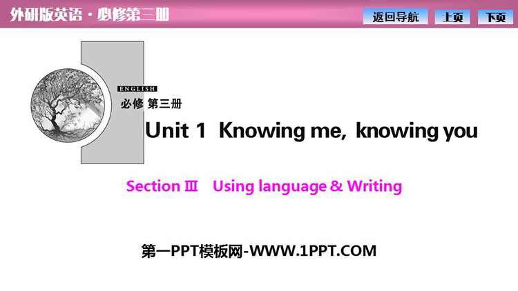 图片[1]-《Knowing me，knowing you》SectionⅢ PPT课件-第一PPT
