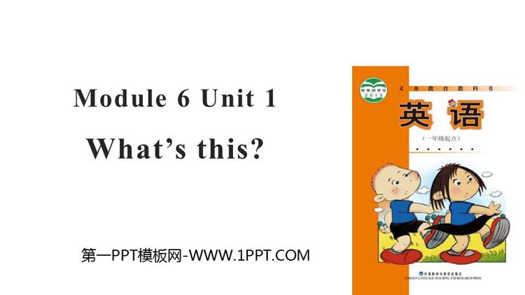 图片[1]-《What’s this?》PPT教学课件-第一PPT