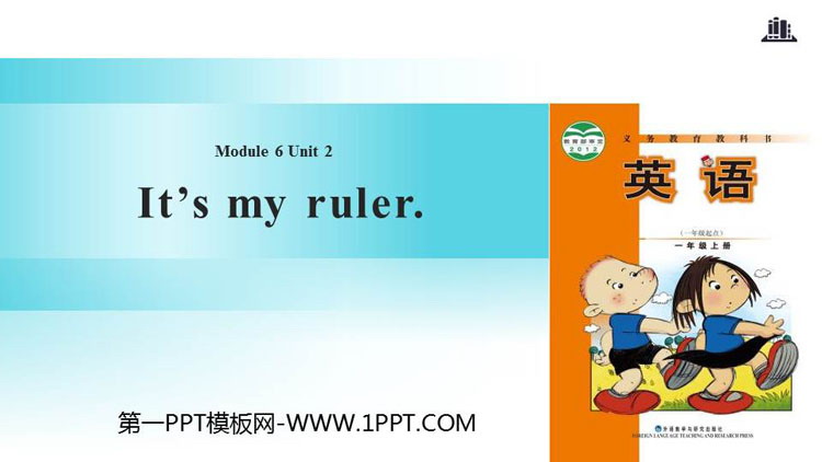 图片[1]-《It’s my ruler》PPT课件-第一PPT