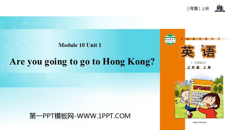 图片[1]-《Are you going to go to Hong Kong?》PPT教学课件-第一PPT
