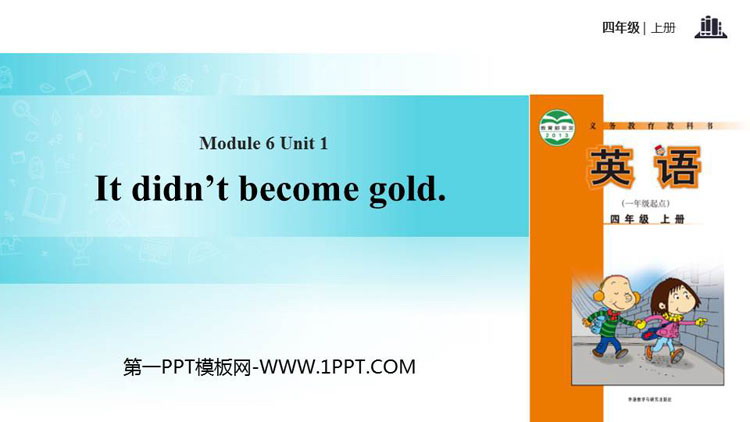 图片[1]-《It didn’t become gold》PPT课件下载-第一PPT