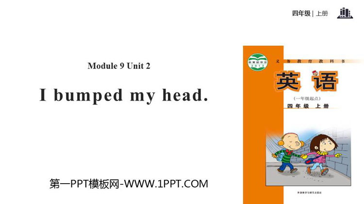 图片[1]-《I bumped my head》PPT教学课件-第一PPT