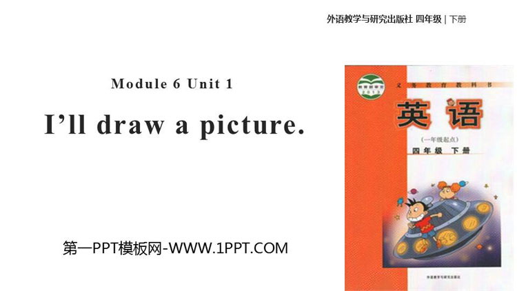 图片[1]-《I’ll draw the pictures》PPT教学课件-第一PPT