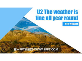《The weather is fine all year round》the weather PPT优秀课件-第一PPT